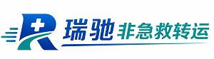 上城区瑞驰非急救转运｜病人出院长途护送服务